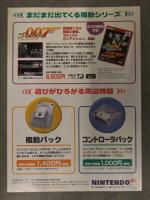 NINTENDO64 販促チラシ 振動シリーズ登場 広末涼子