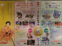 NINTENDO64 販促チラシ 振動シリーズ登場 広末涼子