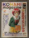 KONAMI MAGAZINE 1999年 Vol.14　コナミ 販促冊子 カタログ ときめきメモリアル2 BEMANIシリーズ特集