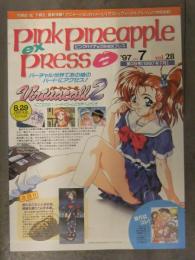 PinkPineapple ex press ピンクパイナップルexプレス 1997年7月 Vol.28　アダルトアニメ販促チラシ