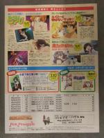 PinkPineapple ex press ピンクパイナップルexプレス 1997年7月 Vol.28　アダルトアニメ販促チラシ