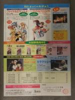 ANIME BOX アニメボックス 1997年6月 第30号 竜機伝承 KSS 日本ソフトシステム チラシ