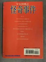 中国語版 諸星大二郎　「少女探偵之 怪奇事件（栞と紙魚子の生首事件）」　1997年初版 正規ライセンス品