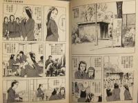 中国語版 諸星大二郎　「少女探偵之 怪奇事件（栞と紙魚子の生首事件）」　1997年初版 正規ライセンス品