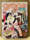 grape fruit グレープフルーツ 1988年2月 VOL.38　表紙:名香智子　波津彬子 ピンナップ付　天野喜孝・中山星香・岡野玲子・BELNE 他
