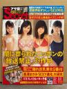 アサ芸 Secret! シークレット 2018年5月 Vol.51　川崎あや ビキニ7p・杉原杏璃 下着8p・RaMu 下着7p・長澤茉里奈 ビキニ7p・山地まり ビキニ3p・松本菜奈実 ヌード3p・あやみ旬果 ヌード3p　他
