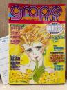 grape fruit グレープフルーツ 1984年12月 VOL.19 ...