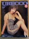 URECCO ウレッコ 1996年7月 VOL.121　カセットレーベル・藤沢きょうこ ヌード＆大島朱美 ビキニ 両面ピンナップ付　持田薫 ヌード8p・森原由紀 ヌード8p・沢口りな ヌード6p・池端伴音 ヌード7p・夏未あおい 下着6p・濱岡樹里 ヌード6p・田中美優 ヌード7p・佐倉志緒里 下着4p・河野晶子 ビキニ3p 他