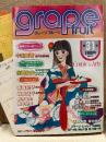 grape fruit グレープフルーツ 1986年12月 VOL.31　表紙:坂田靖子　天野喜孝 ピンナップ付 読者カード・管理カード付　中山星香・佐藤史生・鳥図明児・山田ミネコ・青池保子 他