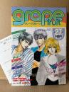 grape fruit グレープフルーツ 1986年4月 VOL.27　表紙:森脇真末味　木原敏江カレンダーピンナップ付 読者カード付　山岸涼子・坂田靖子・たらさわみち・中山星香・高口里純・鳥図明児 他