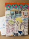 grape fruit グレープフルーツ 1986年6月 VOL.28　表紙:竹宮恵子　天野喜孝カレンダーピンナップ付 読者カード付　名香智子・篠有紀子・高口里純・鳥図明児・青池保子・岡野玲子 他