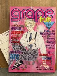 grape fruit グレープフルーツ 1987年10月 VOL.36　表紙:中山星香　和国秋里ピンナップ付 読者カード付　坂田靖子・小椋冬美・たらさわみち・佐藤史生・鳥図明児 他