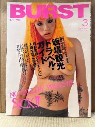 BURST バースト VOL.27 2000年3月　革命から十年解放された十代の性・戦場観光トラベルガイド 自殺場所にダイエットに人格改造に最適！！・日の出の暴走血風録・釣崎清隆 死体カメラマンハードコアワークス 裸の街の血は冷たく・日本刺青墨録百姿傳 他　刺青・和彫・入れ墨