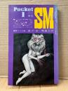 Pocket SM 1972年1月　川口摩子・深美アヤ・小日向一夢・山本太郎・佐渡悦子・中村成二 他　SM緊縛調教　ポケットSM