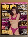 宝島　1997年4月16日 371号　沢口りな ヌード3p・野本美穂 ヌード3p・舞島美織 ヌード5p・椎名かおる ヌード5p・山咲レミ（ニューハーフ）ヌード3p・桜井亜弓 ビキニ4p・懐かし20年前ヒーロー大図鑑 7p　他