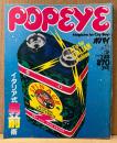 POPEYE ポパイ 1982年1月25日 No.119　イタリア式男前術 他