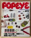 POPEYE ポパイ 1982年2月25日 No.121　今、4輪プラス2輪を使いこなすのが時代のスタイル・情報マシンは僕たちのメジャーな伝達回路・僕たちの知らない興奮大陸アフリカ 他