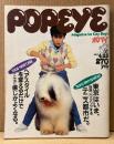 POPEYE ポパイ 1982年4月25日 No.125　東京はいま、世界一ワクワクするテニス都市だ。・ヘアスタイルを変えるだけでこんなに感じがよくなる。 他