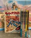 宮崎駿 全7巻セット「風の谷のナウシカ」　第7巻のみ初版　第2・5〜7巻に帯・第1〜6巻にイラストピンナップ・アニメージュコミックスワイド版付録ポスター付き　ANIMAGE COMICS ワイド版