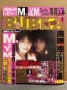 BUBKA ブブカ　2002年3月　仲谷かおり ヌード3p・中村愛美・鳥肌実　他