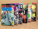 横山光輝 全6巻セット「時の行者 第1〜6巻」 第4巻以外の5冊初版 Kodansya Comics 講談社コミックス　超能力SFマンガ