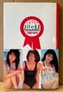 女子高生水着大図鑑 「おしゃまま OSHAMAMA」　初版 帯付き　小栗香織・川副ゆうこ・麻山智恵・岡田理沙・植田あおい・下平麗子 他