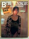 水野美紀 写真集 「BON　VOYAGE」　女優 水着