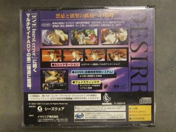 DESIRE デザイア セガサターン用ゲームソフト 説明書付き ディスク2枚
