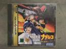 機動戦艦ナデシコ ～やっぱり最後は『愛が勝つ』？～ セガサターン用ゲームソフト 説明書付き