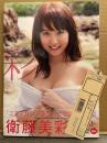 衛藤美彩 ファースト写真集　「彩 -いろどり-」　DVD未開封　帯・管理カード付　乃木坂46