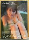 安めぐみ 写真集　「Like this」　初版、帯・アンケートはがき付