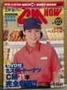 シーエム・ナウ CM NOW 2006年9-10月 VOL.122 DVD...