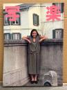 写楽　1982年5月  松本くみ ヌード14p・真行寺君枝 2p・十代の反乱 ニューヨーク編 19p・江川卓 4p・タイガーマスク 7p　他