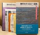 美品　著:R.M.ゴールデンソン/K.N.アンダーソン 訳:早田輝洋「現代セクソロジー辞典」初版 箱入 帯・管理カード・読者カード・チラシ付　