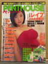 PENTHOUSE　SPECIAL ペントハウス スペシャル 2002年9月 小向美奈子 両面ビキニピンナップ＋ビキニ7p・蒼井そら ヌード5p・風野舞子・吉野サリー・緒方れこ・井上ひかり・沢口あすか・八島かおる・インリン・黒羽夏奈子・根本はるみ・久遠さやか・小林恵美・小野愛・内田さやか  他