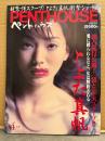 PENTHOUSE JAPAN　ペントハウス ジャパン 2000年4月 とよた真帆 緊縛/セミヌード7p・キューティー鈴木 ヌード4p・木谷英美 ビキニ4p・森下純菜 セミヌード4p・牛川とこ 下着/手ブラ2p・田中真子 セミヌード4p・仲谷かおり ヌード2p・沢木まゆみ ヌード5p・小池亜弥 ヌード4p・小野砂織 ヌード3p  他