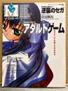 gM ジーエム 1999年8月 Vol.4　巻頭ロングインタビュー 佐伯雅司・特集1：逆襲のセガ・特集2：アダルトゲーム 何がマニアを熱くさせるのか 他　ゲーム雑誌　週刊ザ・プレイステーション別冊
