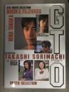 映画 GTO AUDIENCE'S BIBLE オーディエンスバイブル 初版 反町隆史 藤原紀香 田中麗奈 写真集 ワニブックス