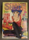 SHAKE コミックシェイク 1994年1月 No.29 佐野たかよし 速...