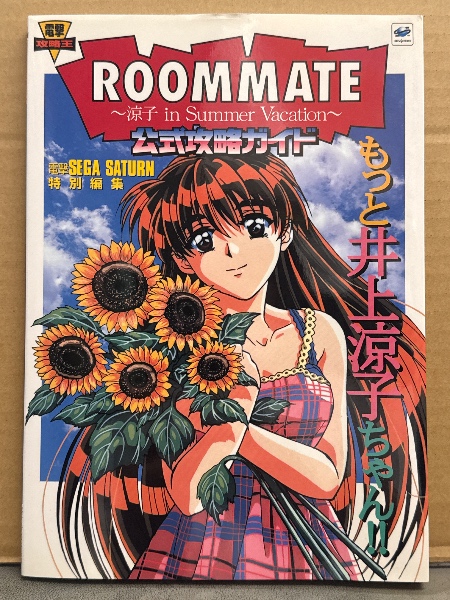 竹宮惠子 「空が好き！」 初版 | P‐PRESS | ¥1,100 - 日本の古本屋