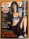 sabra サブラ 2006年5月11日　008　小松彩夏・松金洋子・りりあん 他 DVD未開封・携帯電話アイドルシール付　ほしのあき 両面水着ピンナップ（片面ビキニ）＋ビキニ9p・杏さゆり ビキニ6p・山崎真実 ビキニ7p・松金洋子 下着5p・松崎桃子 ビキニ4p 他