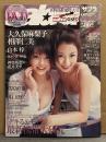 sabra サブラ 2006年5月25日　009　杏さゆり・夏目理緒・石井めぐる 他 DVD未開封・W銀はがし付　大久保麻梨子ｘ相澤仁美 両面ビキニピンナップ＋ビキニ9p・山本梓 ビキニ7p・BONNIE PINK 4p・神楽坂恵ｘ花井美里 ビキニ/横乳/手ブラ6p・小林恵美 ビキニ5p・長澤奈央 ビキニ6p 他