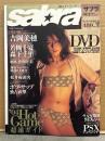 sabra サブラ 2004年1月22日　001 吉岡美穂 ビキニピンナップ＋9p・若槻千夏 ビキニ7p・森下千里 ビキニ7p・相馬茜 ビキニ7p・松井彩 ビキニ6p・BEER&水着＆下着キャンギャル ビキニ8p　他