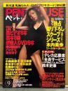 PENTHOUSE JAPAN　ペントハウス ジャパン 2001年9月　木内美歩 セクシーショット8p・鈴木史華 ビキニ5p・小向美奈子・宮川美香・松本まりか・市川由衣・佐藤ゆりな・沼尻沙弥香・熊切あさ美・井上美琴・園部リカ・水谷ケイ・上村ひな・桜庭あつこ・吉川みなみ・みなみゆい・くりはらみなみ・荒井まどか 他