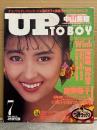 UP TO BOY アップトゥボーイ 1988年7月 Vol.14　中山美穂 両面見開きピンナップ付　Wink 11p・南野陽子・小沢さつき・浅香唯・北岡夢子・国実百合・森尾由美・中村由真・生稲晃子・高岡早紀・田川有美・相川恵里・小川範子・酒井法子 他