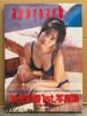 秋元彩香　写真集 「approach アプローチ」　初版 帯付き　桜っ子クラブ