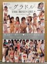 「グラドル　THE BEST GIRLS」 徳江かな ビキニ5p・夏本あさみ・くりえみ・花咲れあ・高崎かなみ・葉月つばさ・佐野水柚・久松かおり・高梨瑞樹・天木じゅん・安位薫 他 計59名　東京Lily Presents
