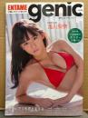 ENTAME Genic 増刊エンタメ・ジェニック　Vol.2 両面ピンナップ5種付　浅川梨奈・久松郁実・川村ゆきえ・稲村亜美・神谷えりな・岸明日香・星名美津紀・原幹恵・中村静香・鈴木ふみ奈・柳いろは・犬童美乃梨・小澤らいむ・佐藤麗奈 他　月刊エンタメ増刊