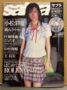 sabra サブラ 2006年3月23日　005　DVD（熊田曜子・佐藤寛子 他）未開封　小松彩夏 ビキニピンナップ+ビキニ9p・磯山さやか ビキニ7p・佐藤和沙 ビキニ6p・海川ひとみ ビキニ4p・北村ひとみ ビキニ2p・後藤ゆきこ ビキニ5p・高木香織 セミヌード4p 他