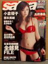 sabra サブラ 2006年12月14日　021　DVD（矢吹春奈・神楽坂恵・花井美里 他）未開封。小倉優子 両面ビキニピンナップ＋ビキニ9p・根本美緒 7p・後藤ゆきこ 下着/横乳7p・長澤奈央 ビキニ6p・小町桃子 ビキニ4p・鷲巣あやの ビキニ6p　他